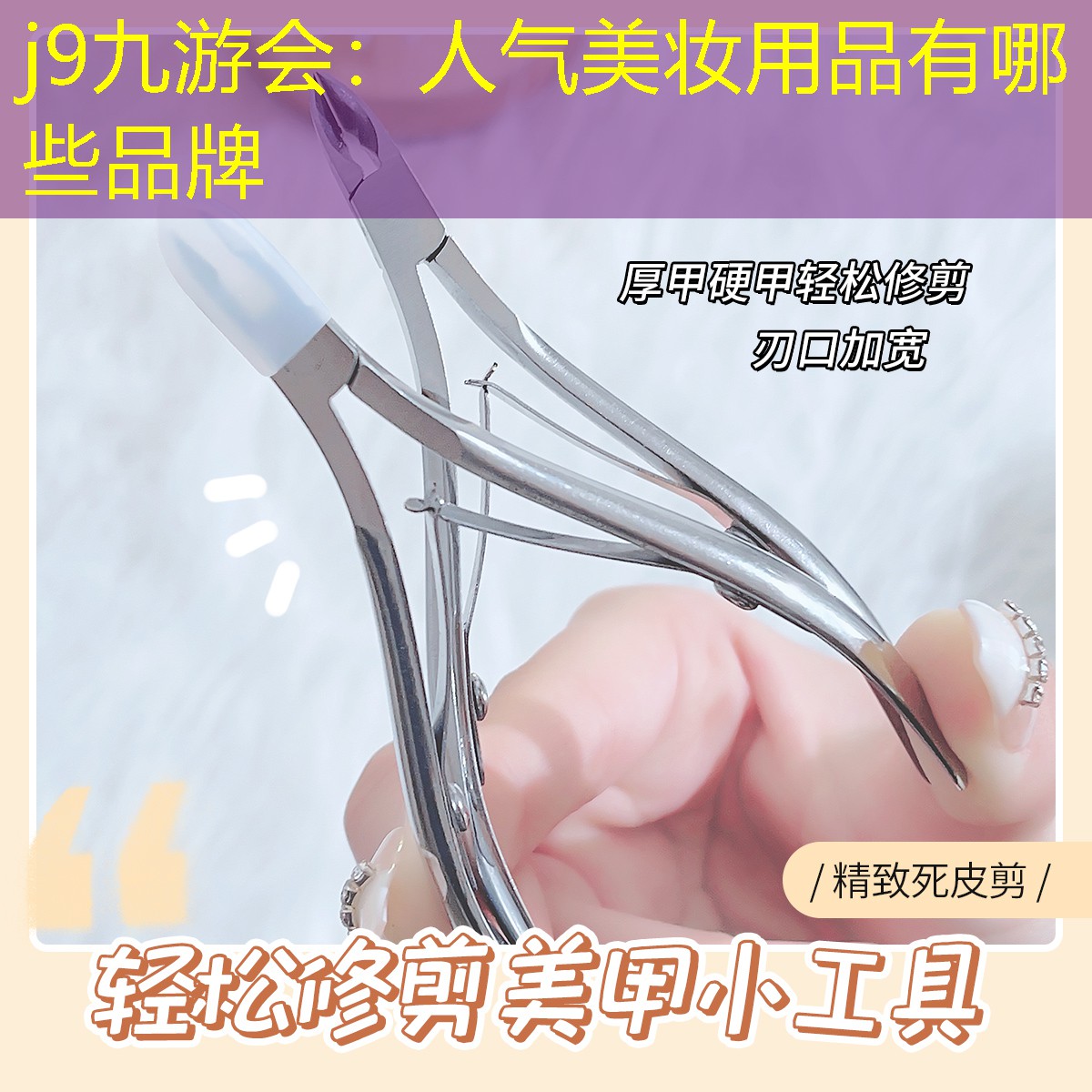 j9九游会：人气美妆用品有哪些品牌