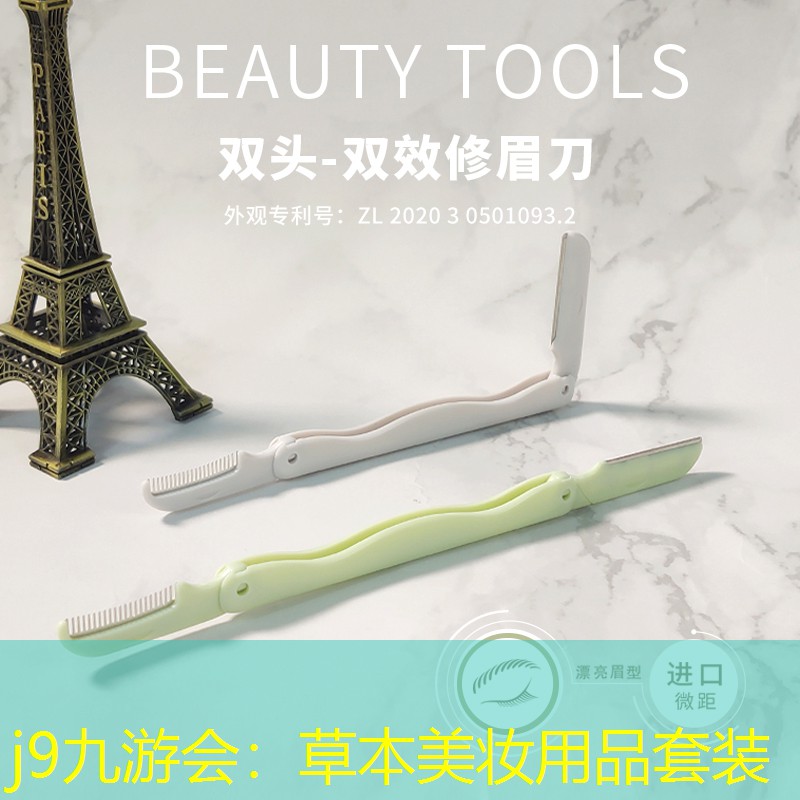 j9九游会：草本美妆用品套装