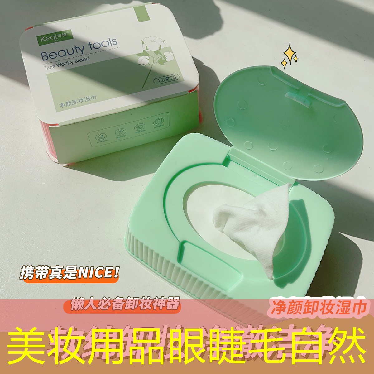 美妆用品眼睫毛自然