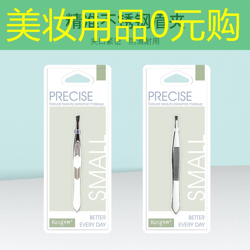 美妆用品0元购