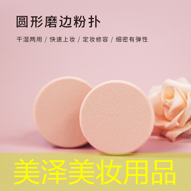 美泽美妆用品