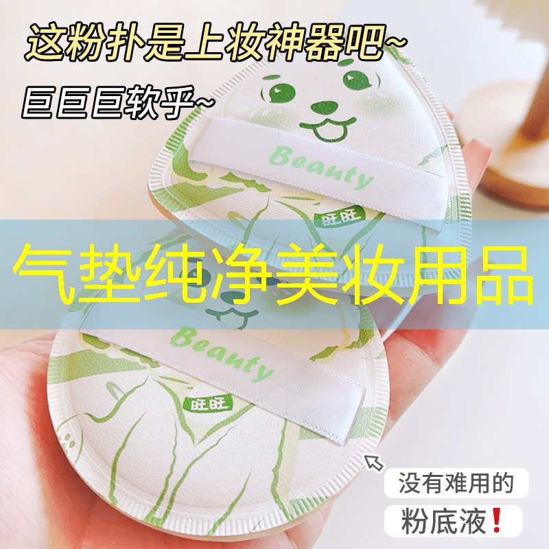 气垫纯净美妆用品
