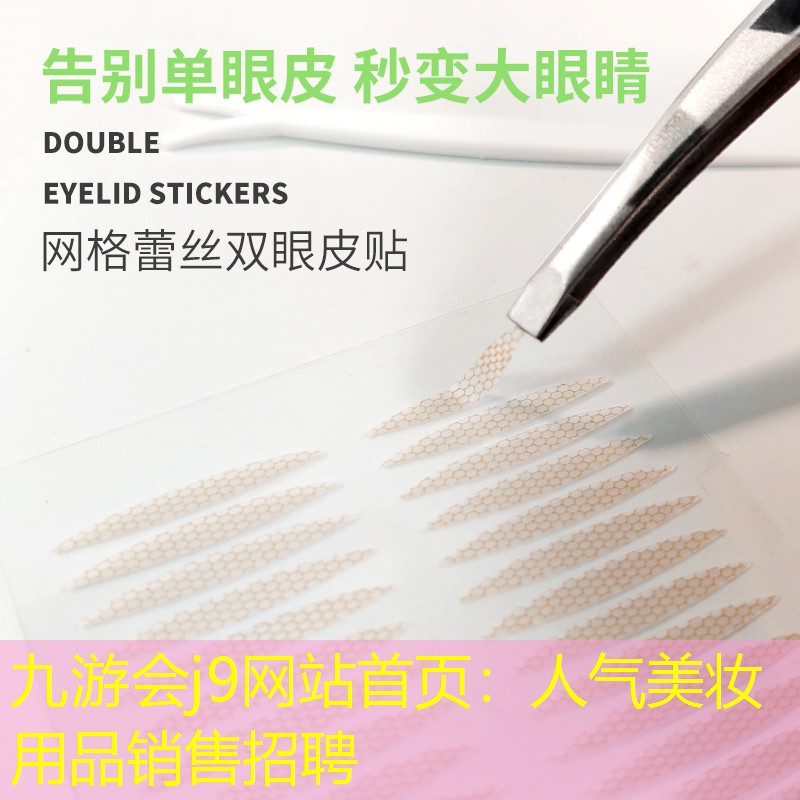 九游会j9网站首页：人气美妆用品销售招聘