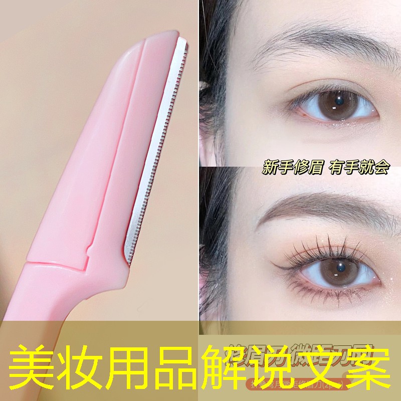 美妆用品解说文案