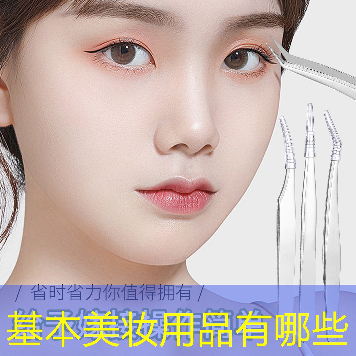 基本美妆用品有哪些