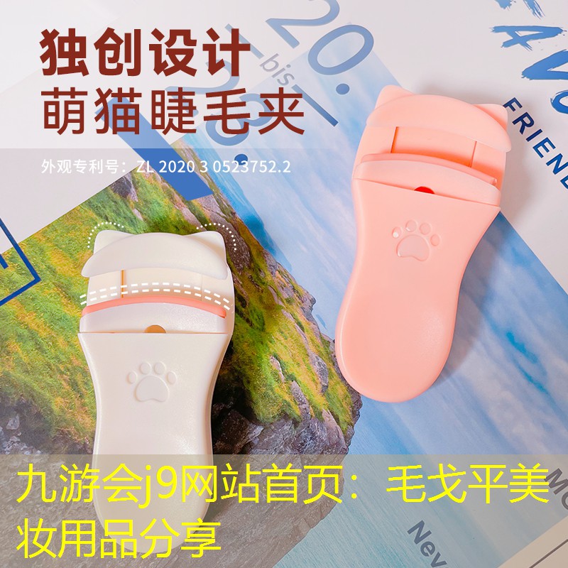 九游会j9网站首页：毛戈平美妆用品分享