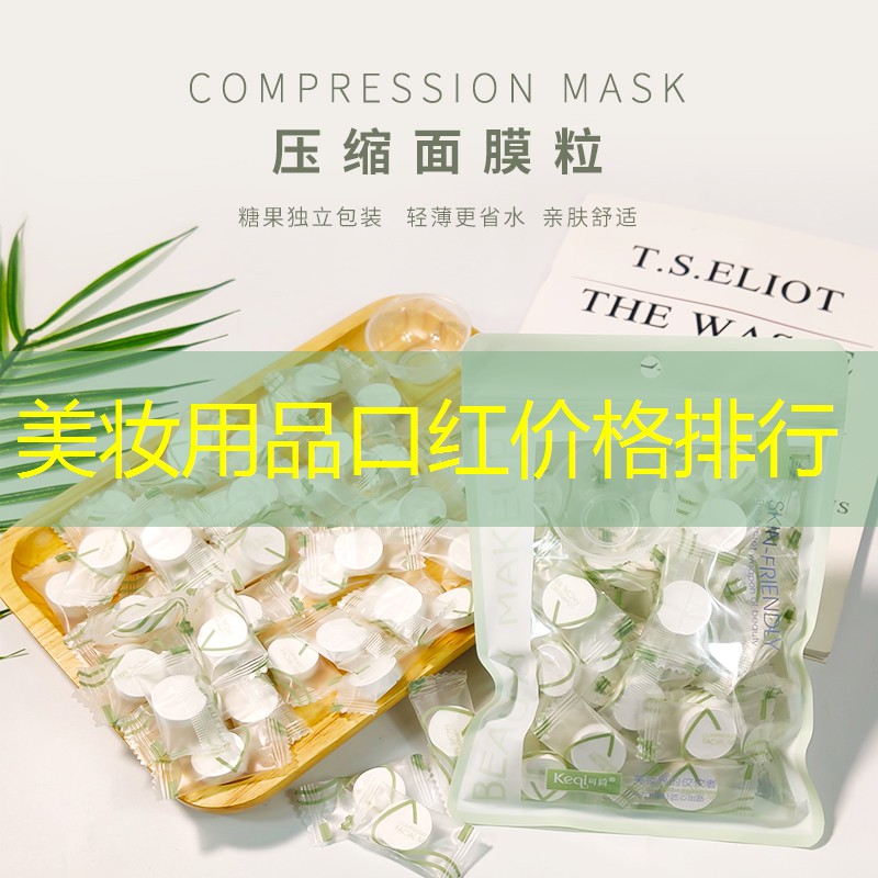 美妆用品口红价格排行