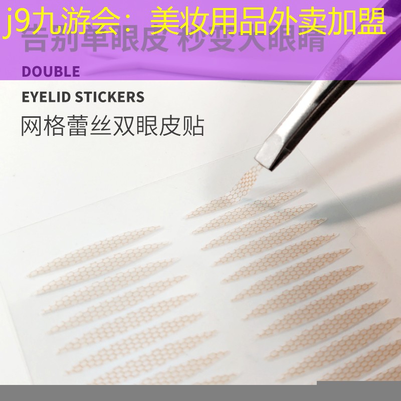j9九游会：美妆用品外卖加盟