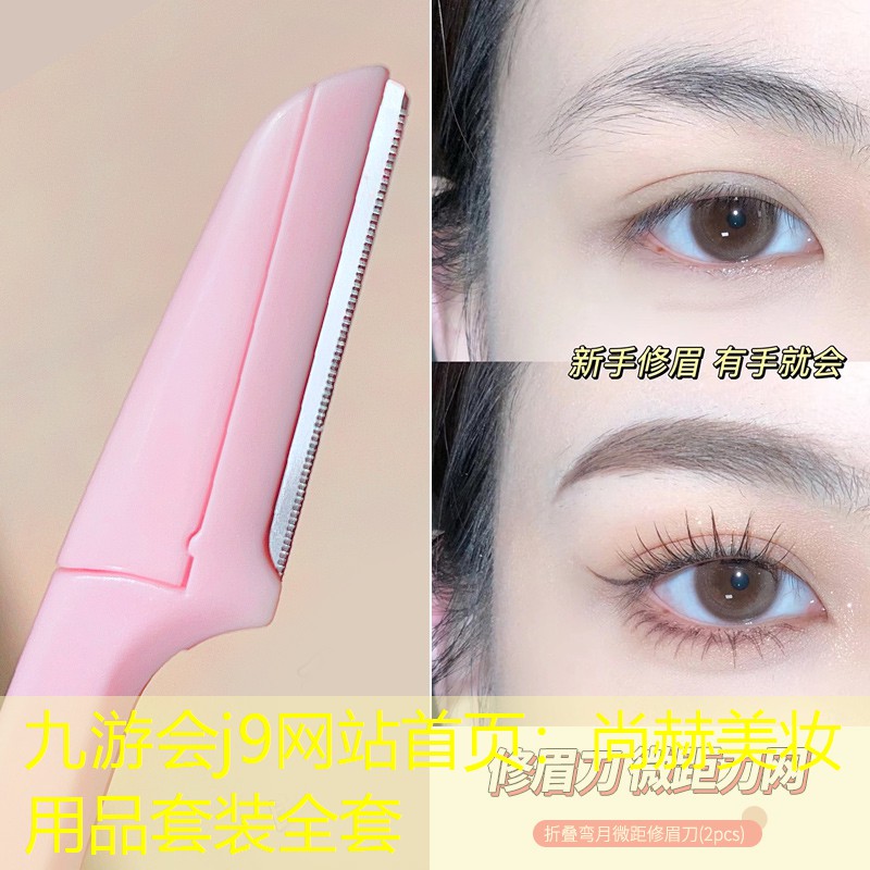 九游会j9网站首页：尚赫美妆用品套装全套