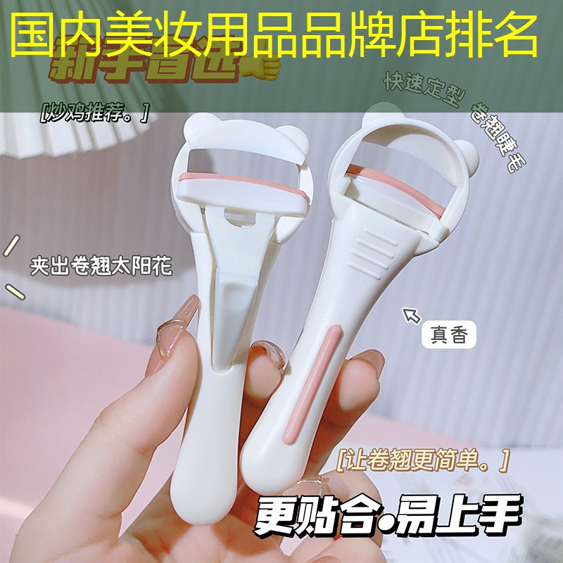 国内美妆用品品牌店排名