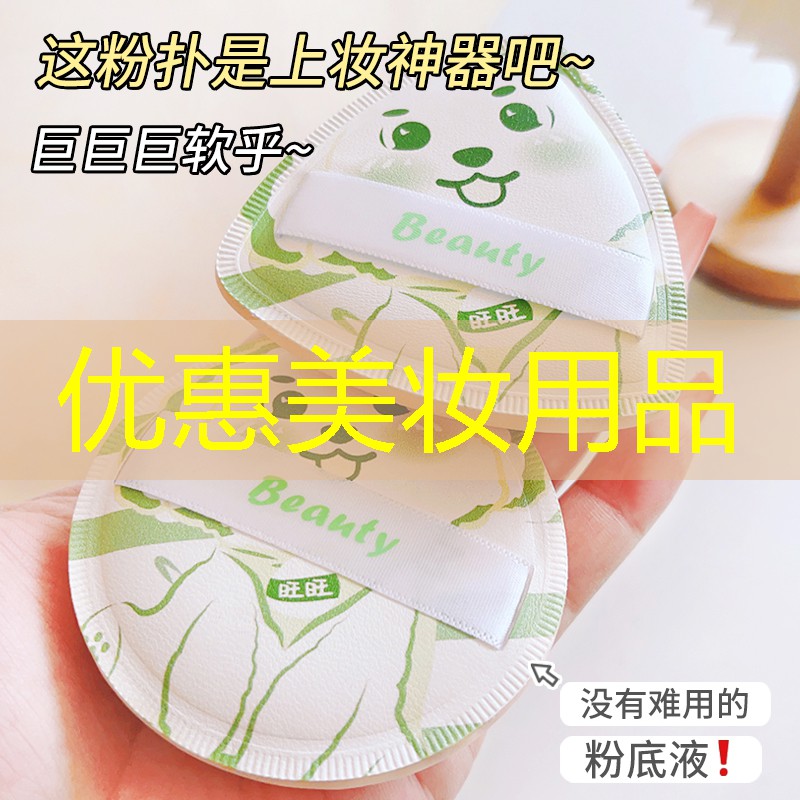 优惠美妆用品