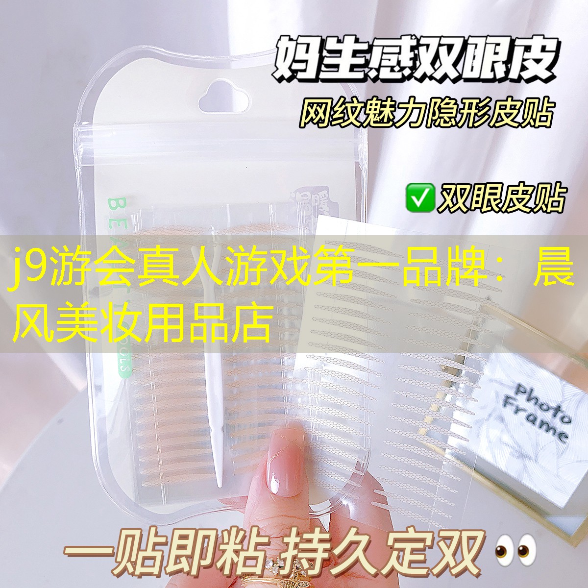 j9游会真人游戏第一品牌：晨风美妆用品店