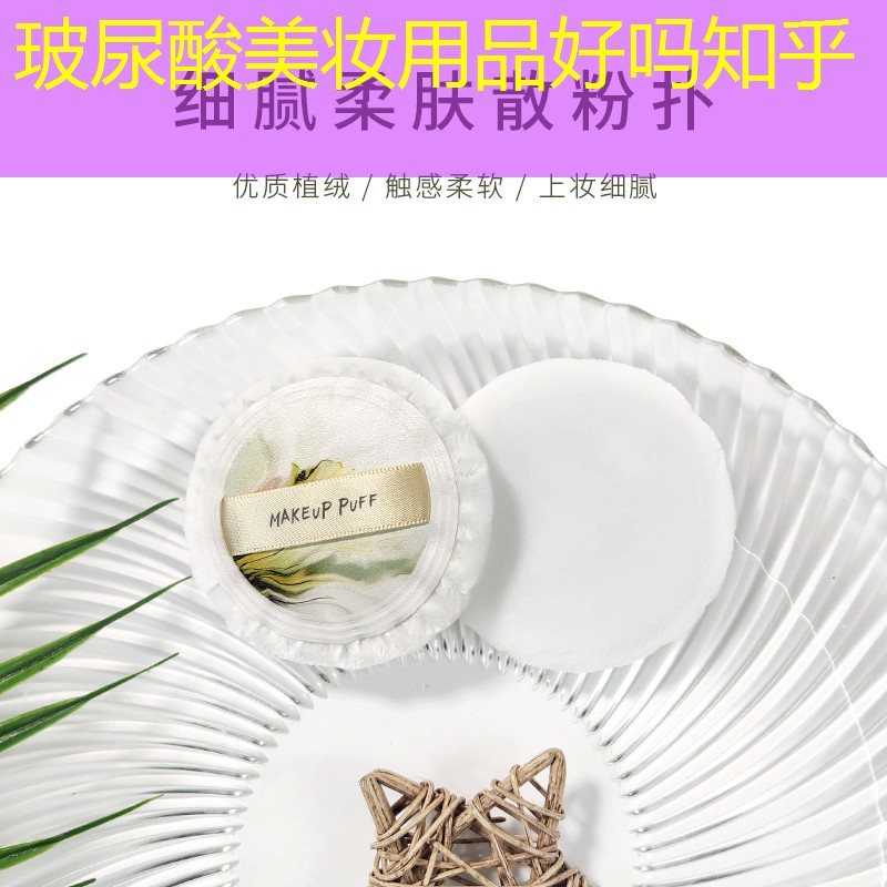 玻尿酸美妆用品好吗知乎