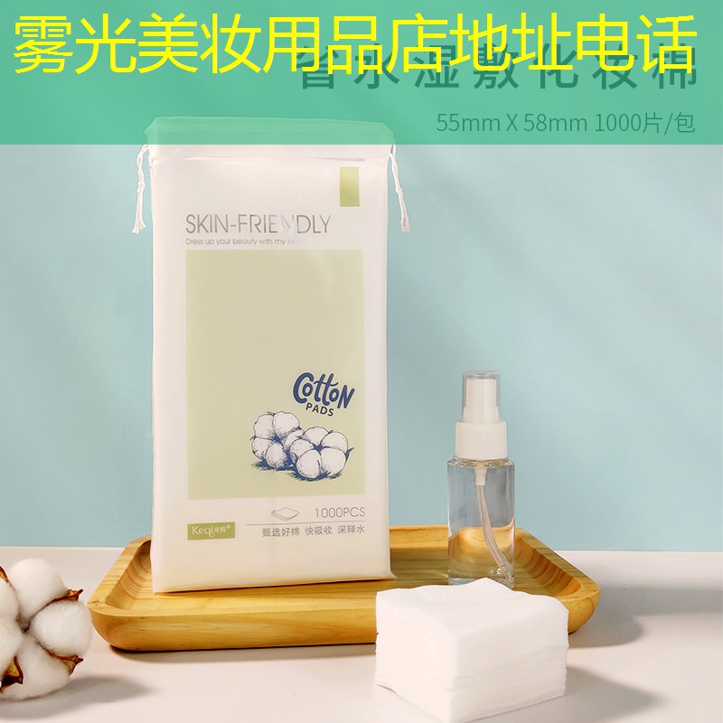 雾光美妆用品店地址电话