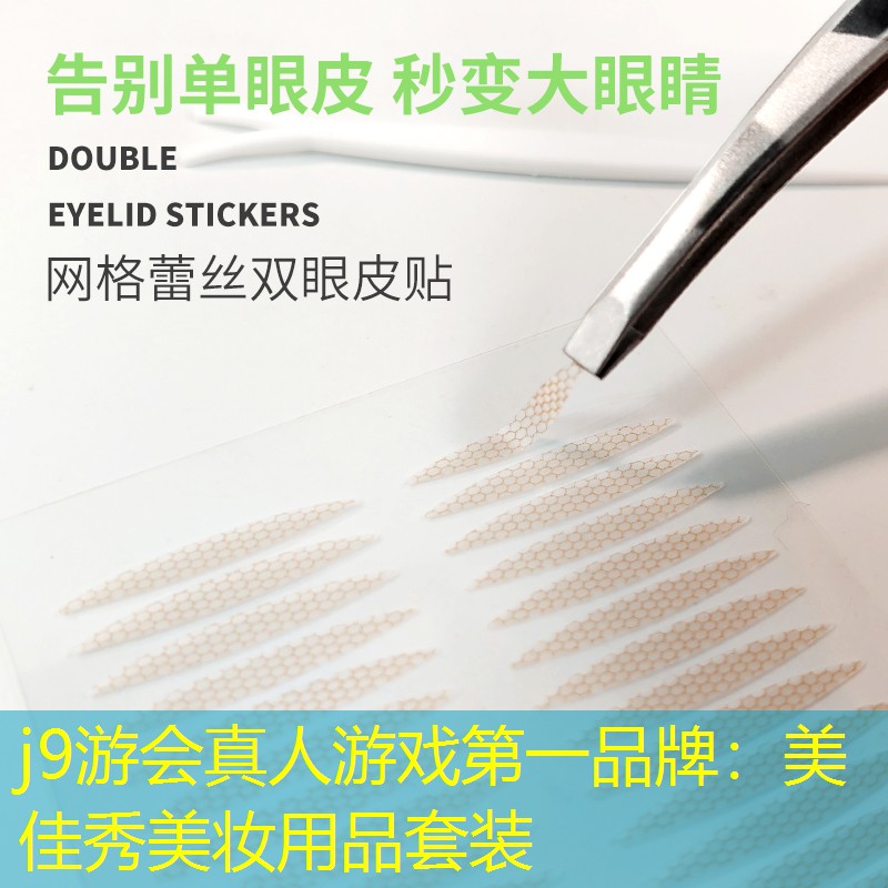 j9游会真人游戏第一品牌：美佳秀美妆用品套装