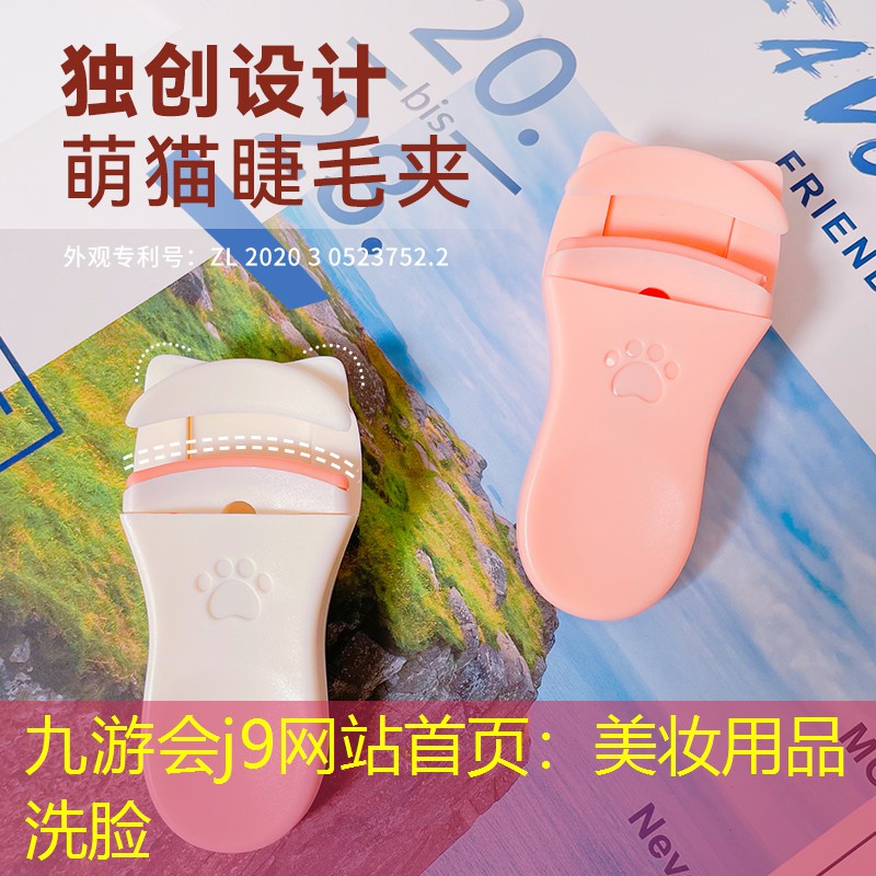 九游会j9网站首页：美妆用品洗脸