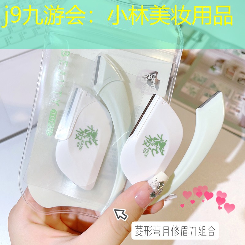 j9九游会：小林美妆用品