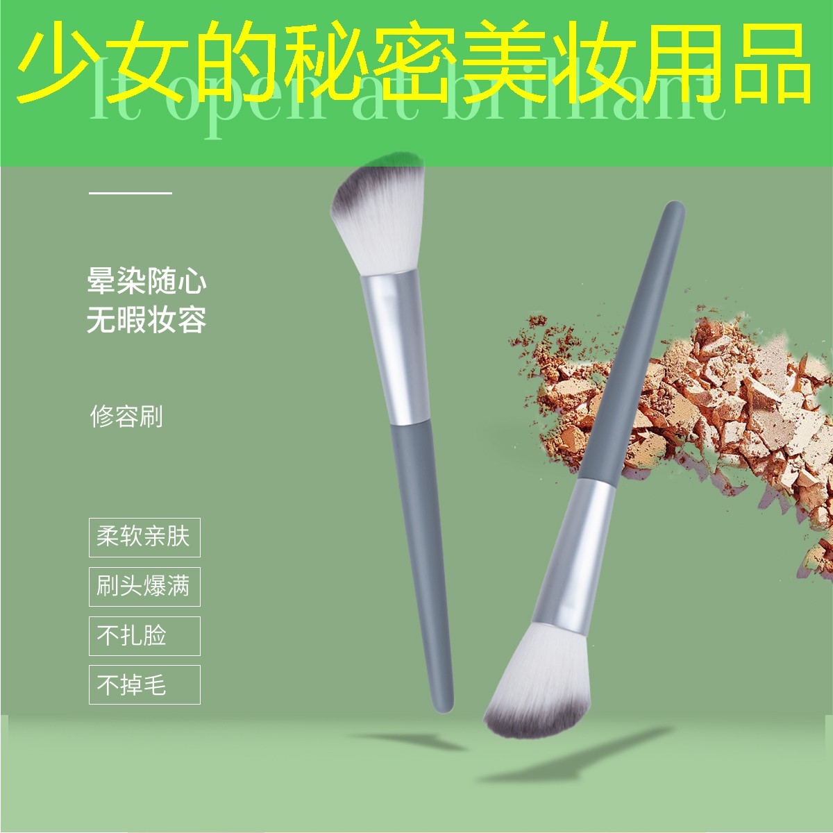 少女的秘密美妆用品