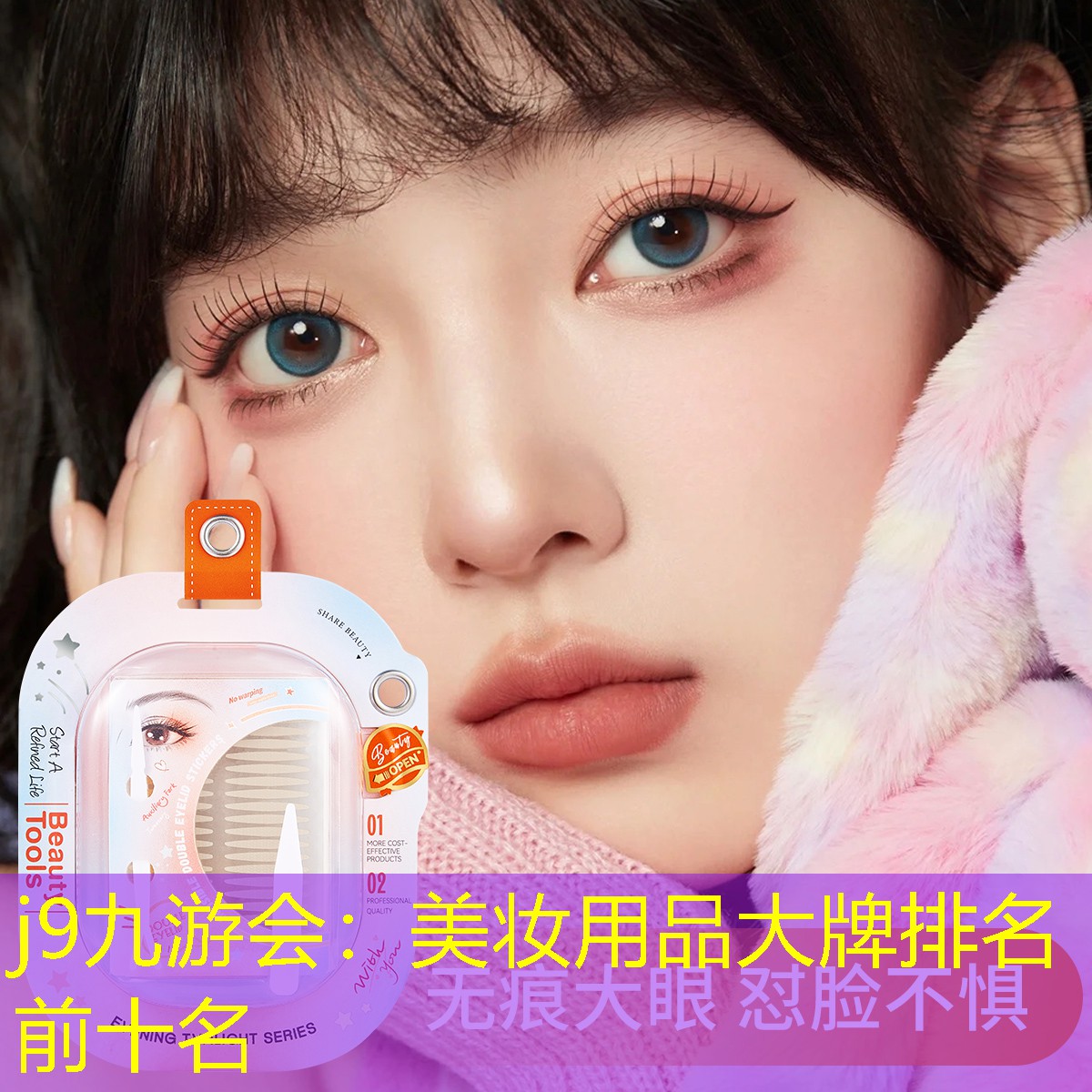 j9九游会：美妆用品大牌排名前十名