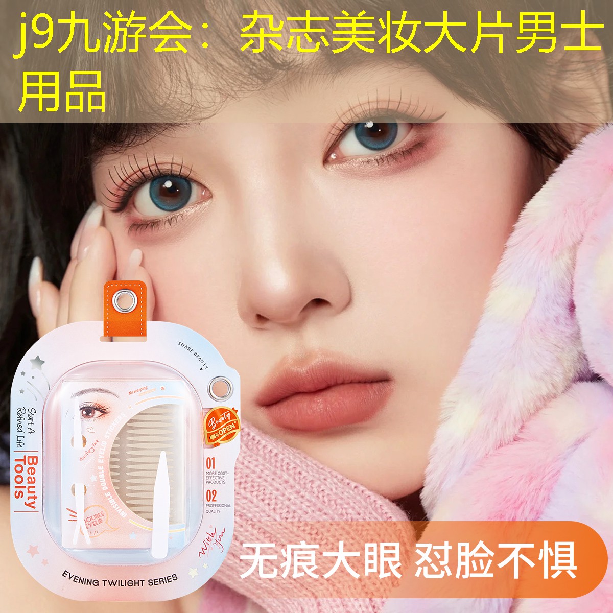 j9九游会：杂志美妆大片男士用品