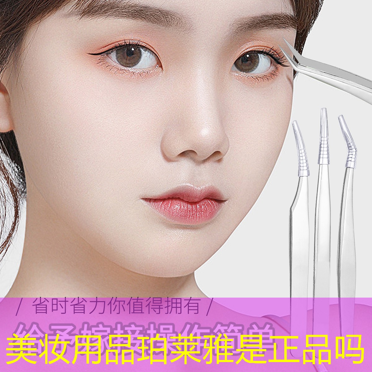 美妆用品珀莱雅是正品吗
