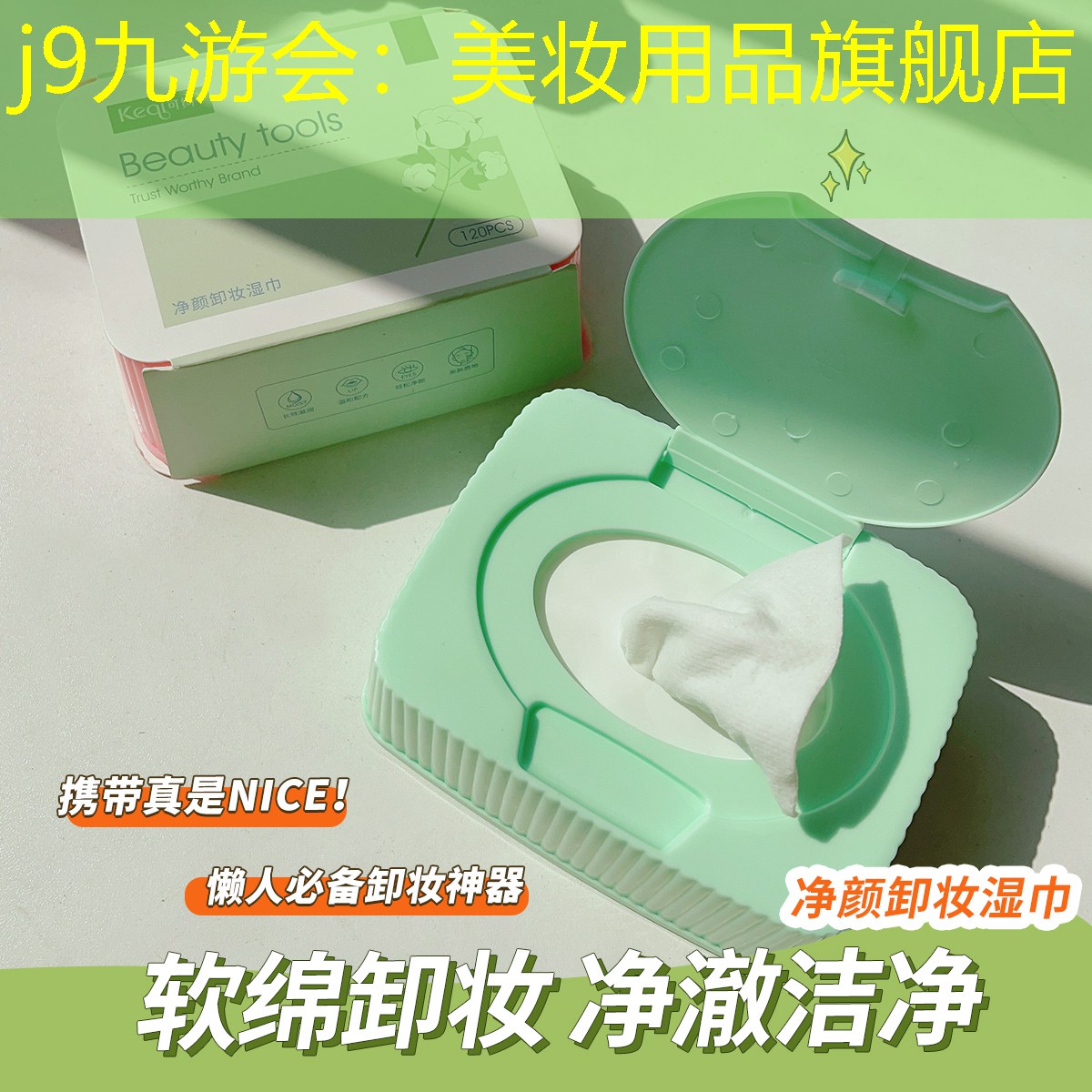 j9九游会：美妆用品旗舰店