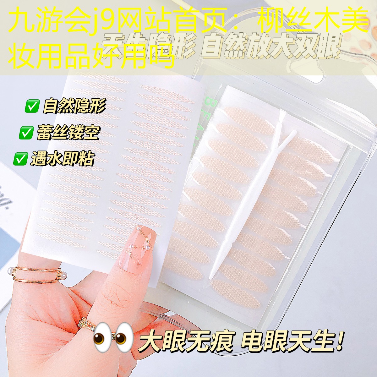 九游会j9网站首页：柳丝木美妆用品好用吗