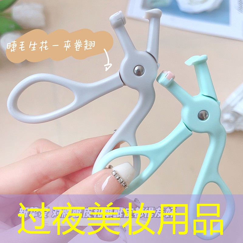 过夜美妆用品