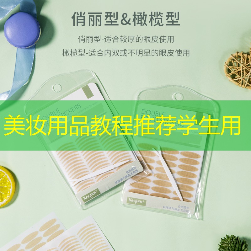 美妆用品教程推荐学生用