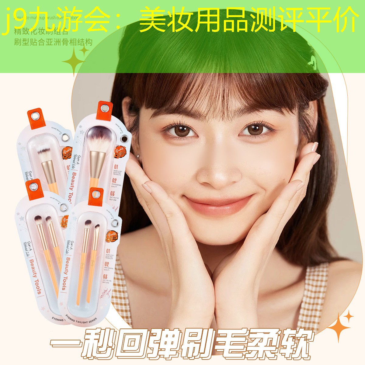 j9九游会：美妆用品测评平价
