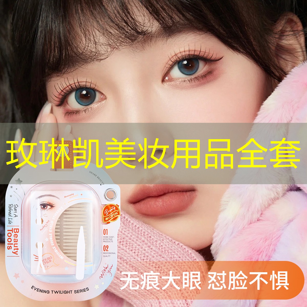 玫琳凯美妆用品全套