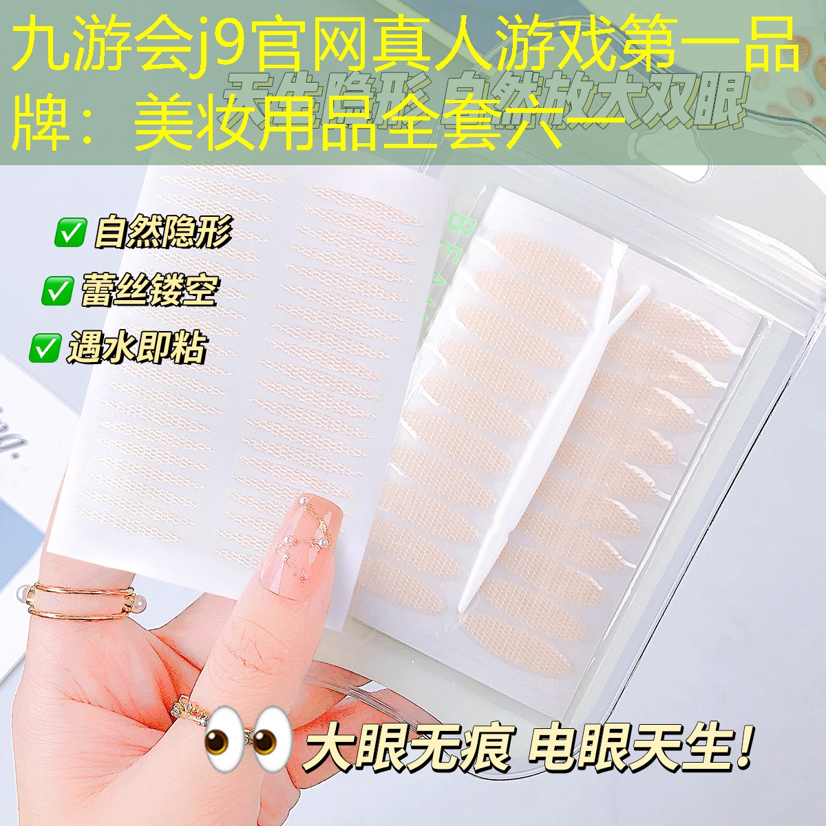 九游会j9官网真人游戏第一品牌：美妆用品全套六一