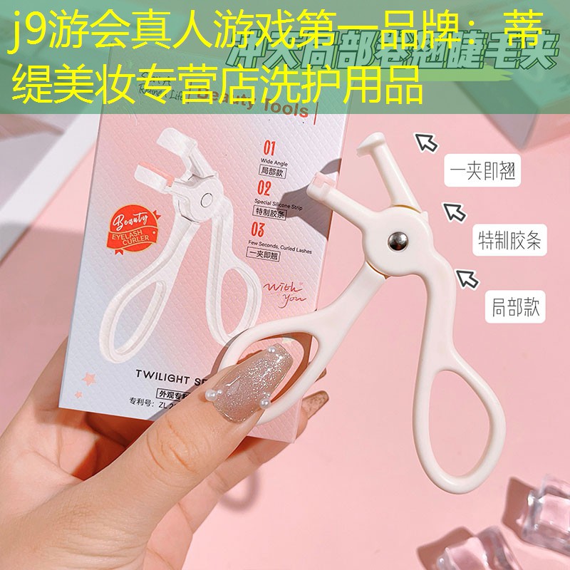 j9游会真人游戏第一品牌：蒂缇美妆专营店洗护用品