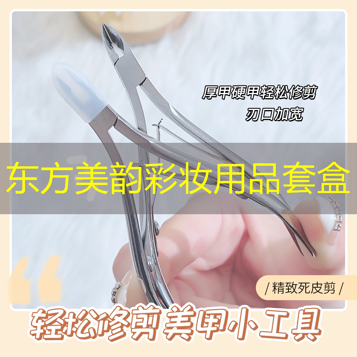 东方美韵彩妆用品套盒