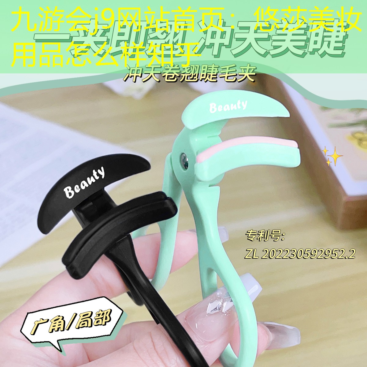 九游会j9网站首页：悠莎美妆用品怎么样知乎