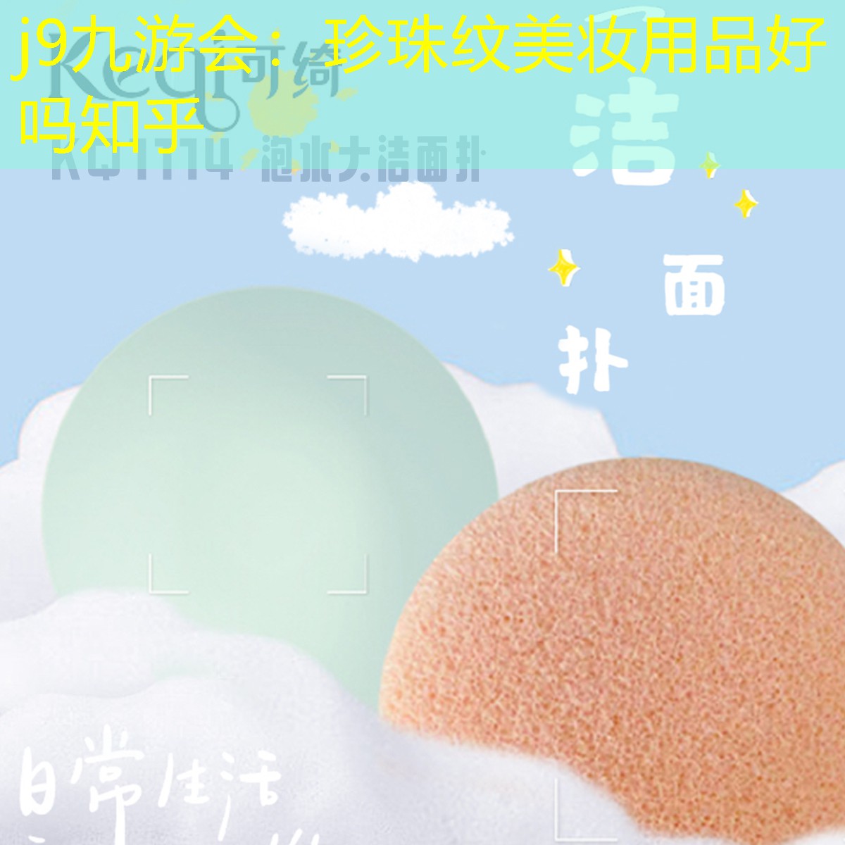 j9九游会：珍珠纹美妆用品好吗知乎