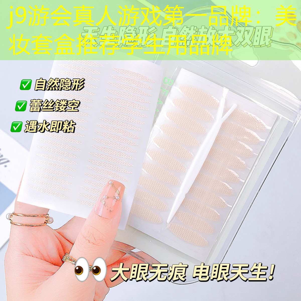 j9游会真人游戏第一品牌：美妆套盒推荐学生用品牌