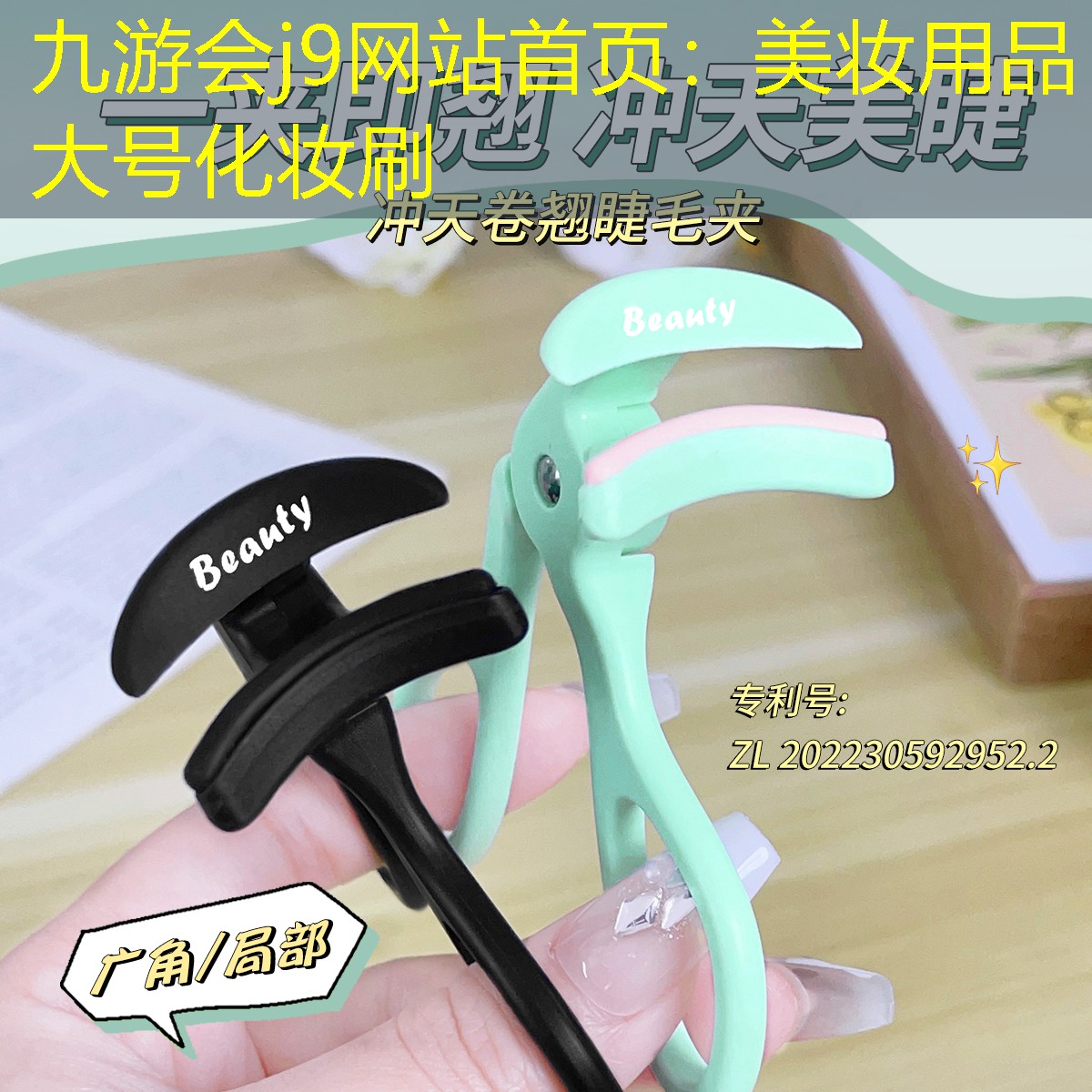 九游会j9网站首页：美妆用品 大号化妆刷