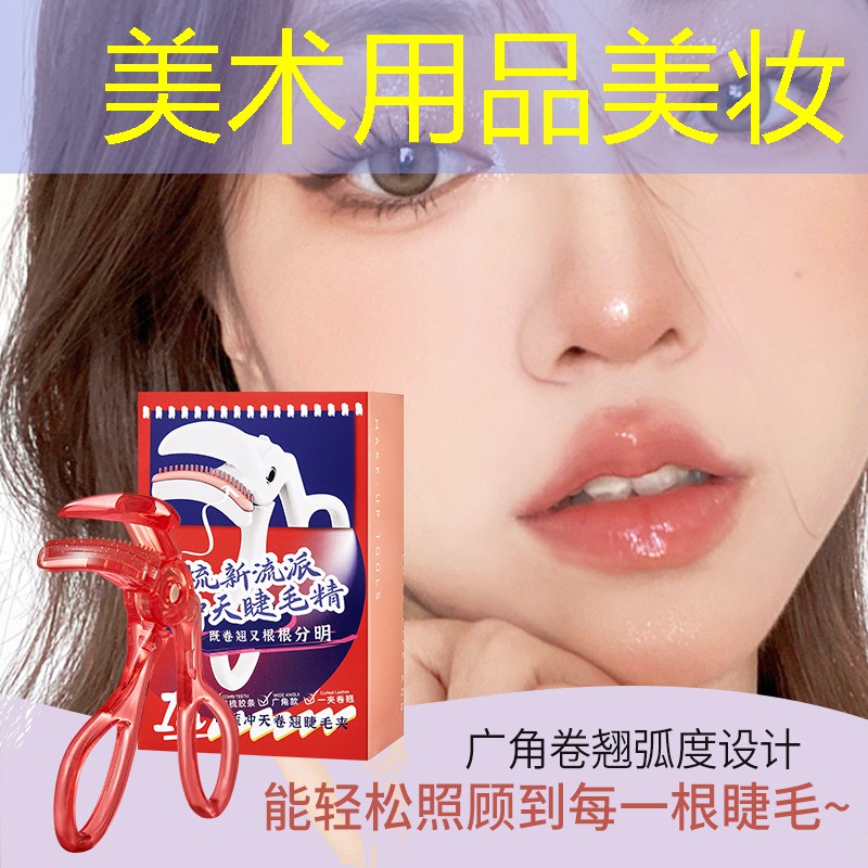 美术用品美妆