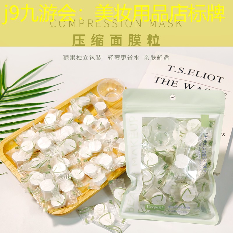 j9九游会：美妆用品店标牌