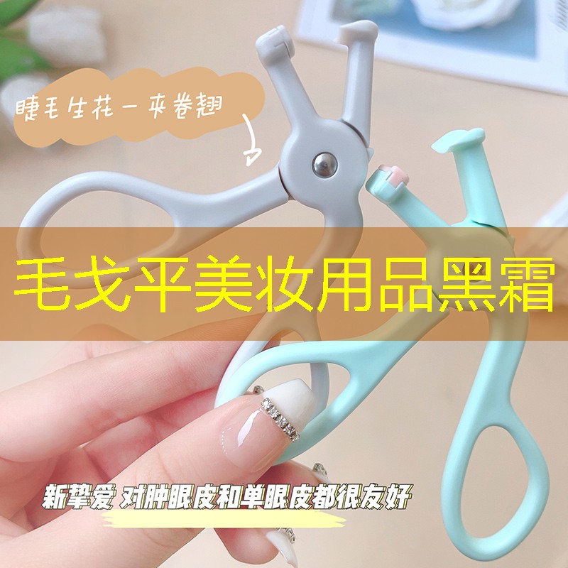 毛戈平美妆用品黑霜