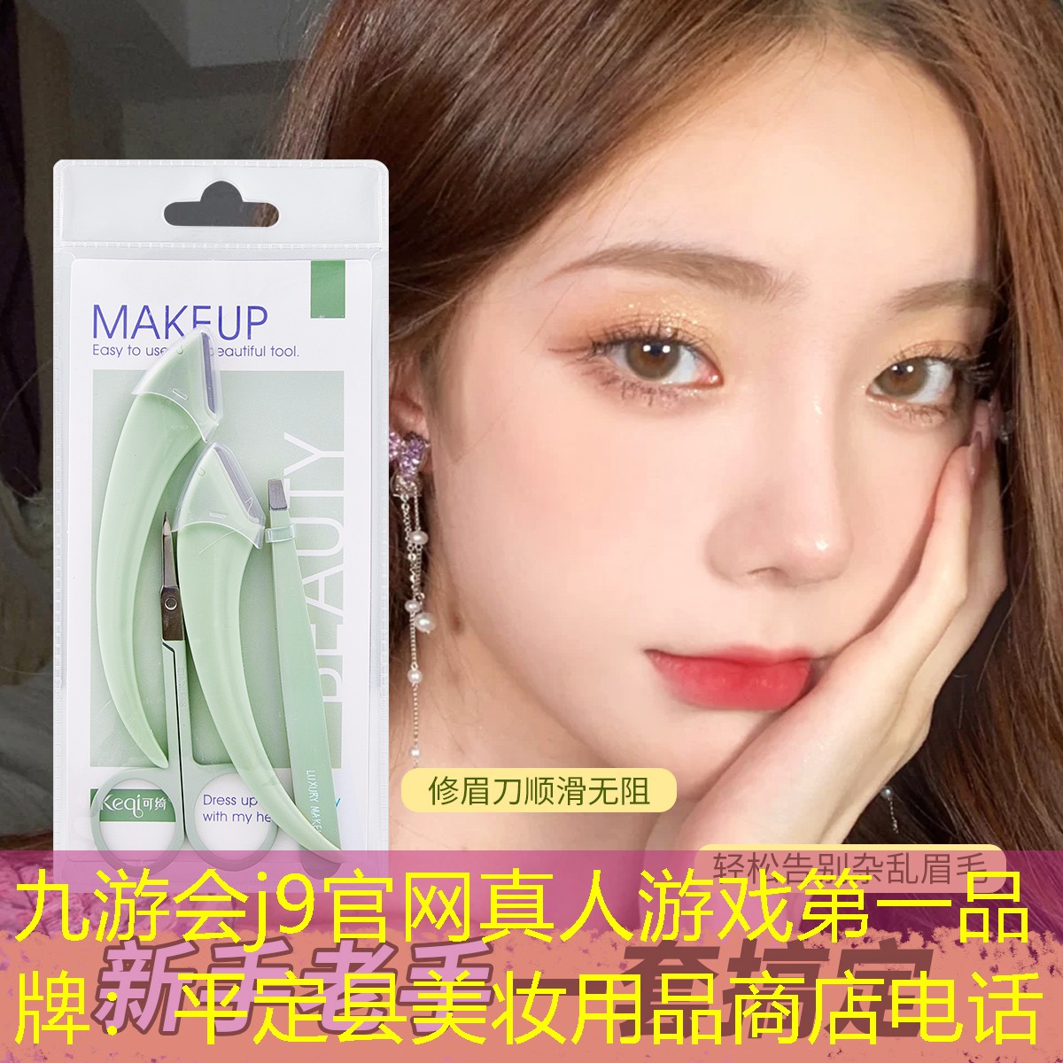 九游会j9官网真人游戏第一品牌：平定县美妆用品商店电话