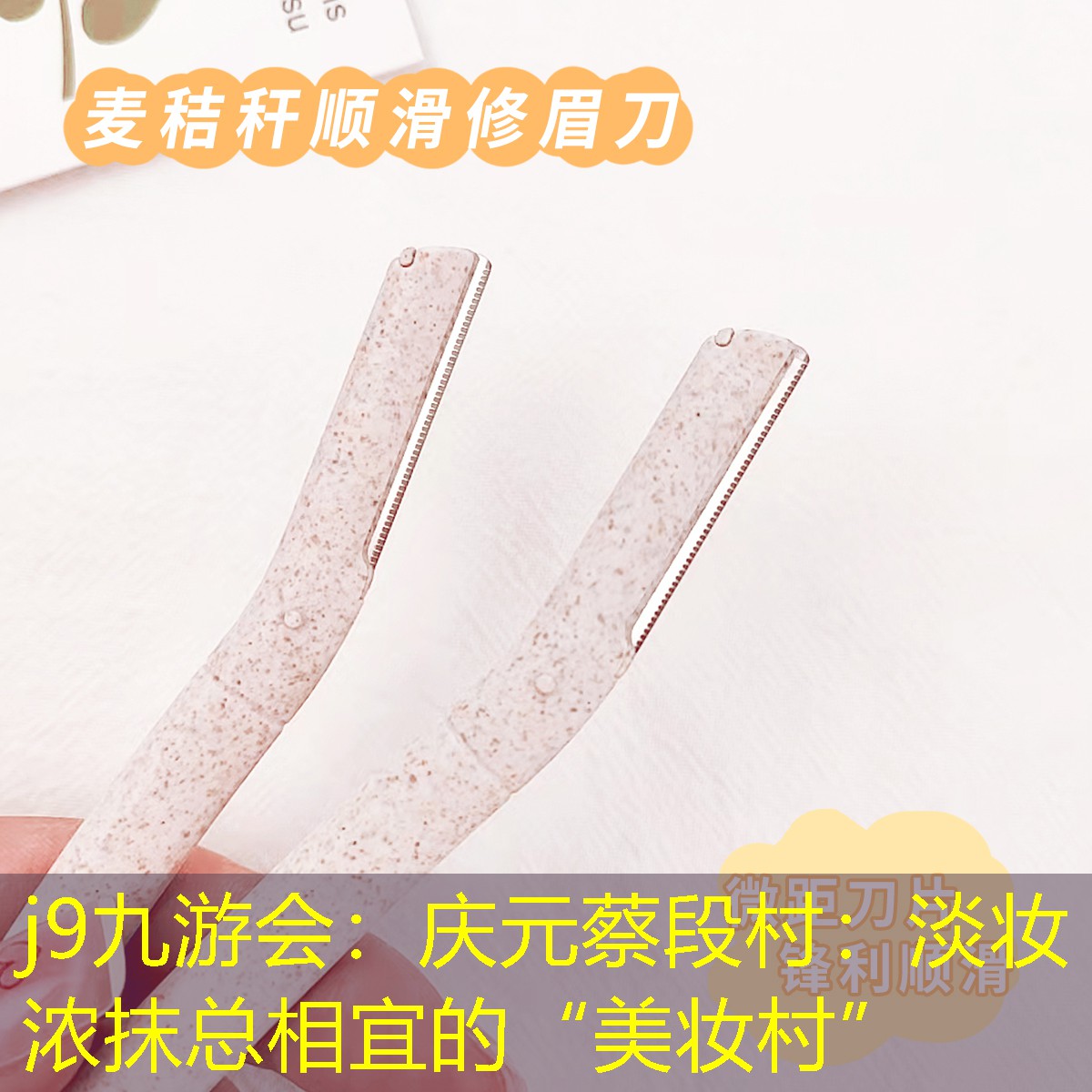 庆元蔡段村：淡妆浓抹总相宜的“美妆村”