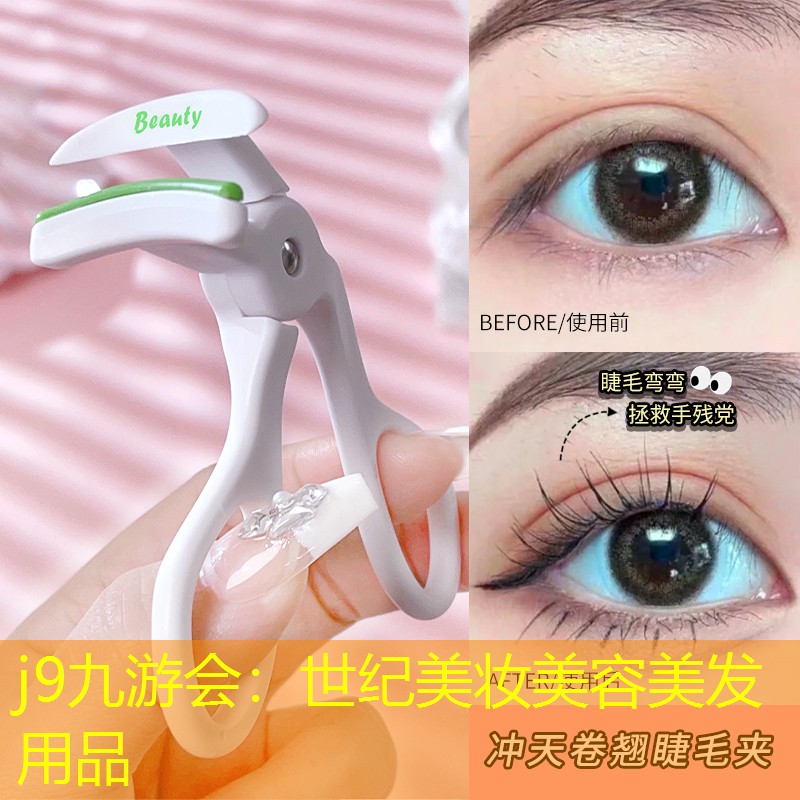 世纪美妆美容美发用品
