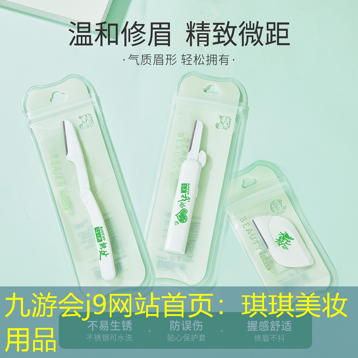 琪琪美妆用品
