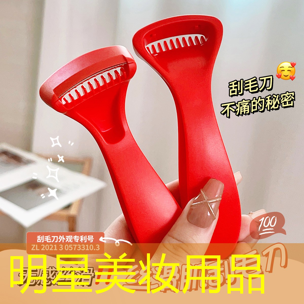 明星美妆用品