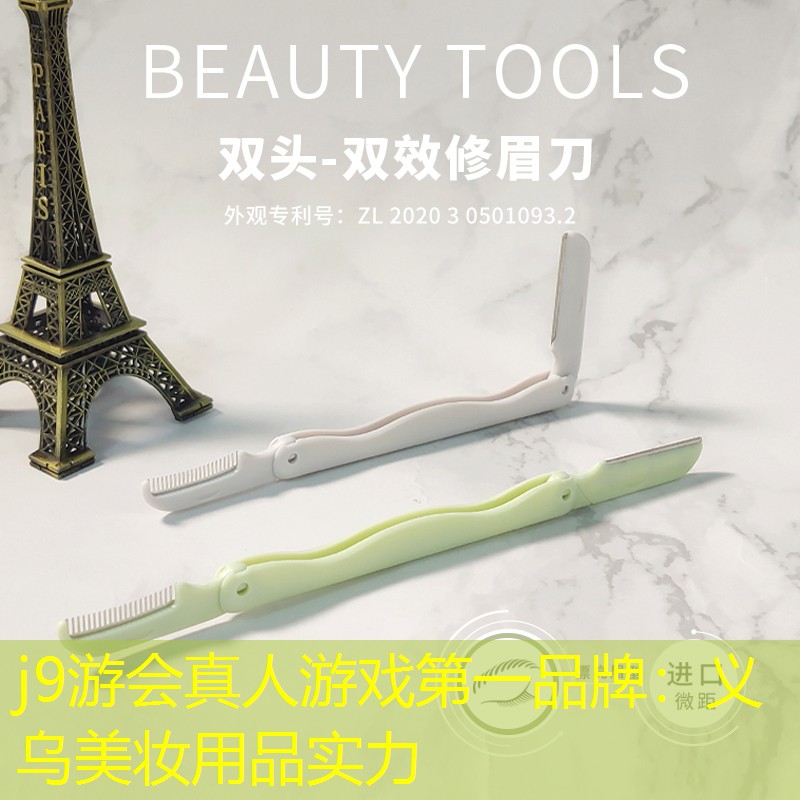 义乌美妆用品实力