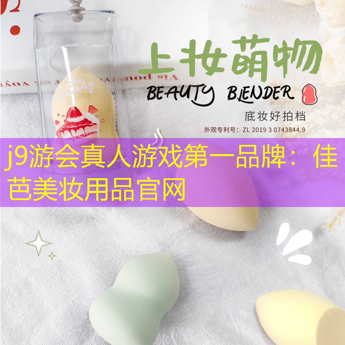 佳芭美妆用品官网