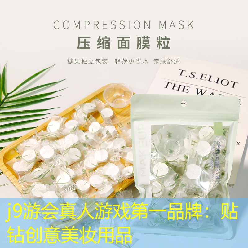 贴钻创意美妆用品