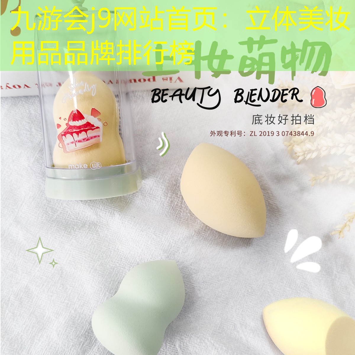 立体美妆用品品牌排行榜